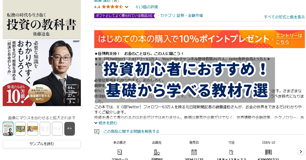 投資初心者におすすめ！基礎から学べる教材7選